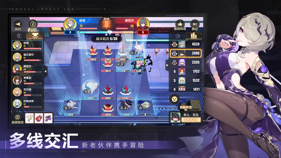 崩坏3汉化版(4)