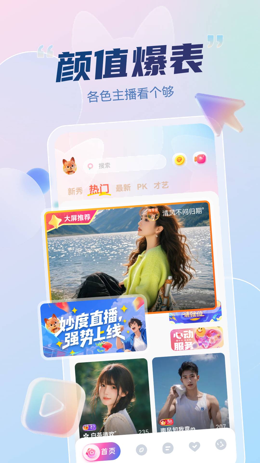 妙度直播正版图3