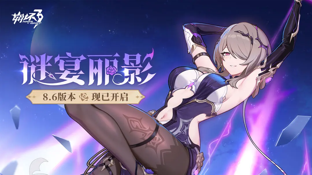 崩坏3中文版图2