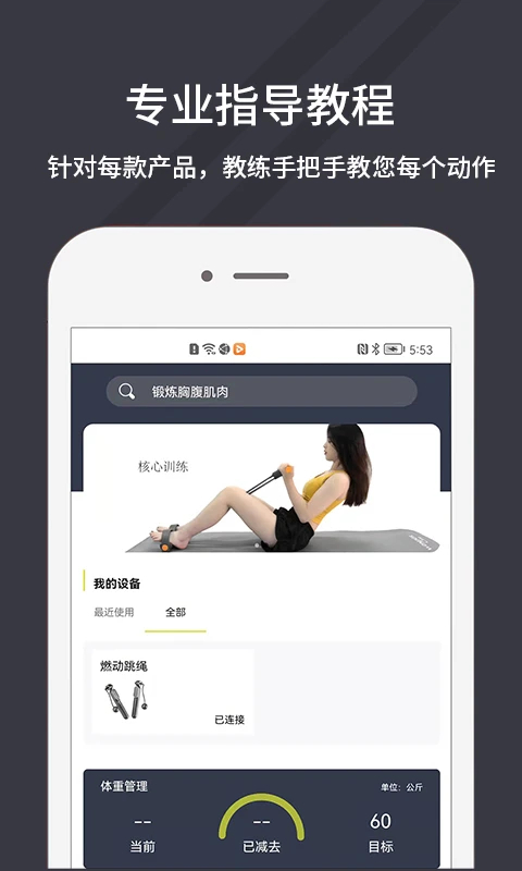 万达康运动安卓版图3