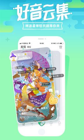 咪波(咪波语音)手机最新版图3