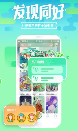 咪波(咪波语音)手机最新版图2