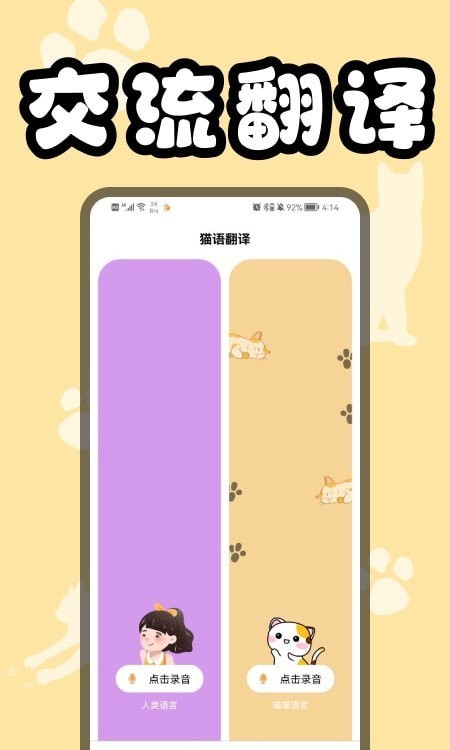 猫猫翻译器正版