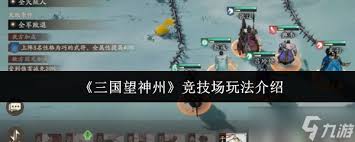 三国望神州六龙挑战的通关方法是什么
