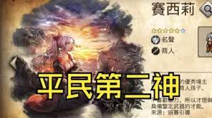 歧路旅人0神偷泰里翁邂逅支线任务指南