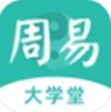 周易大学堂安卓免费版