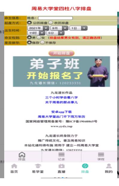 周易大学堂安卓免费版图2