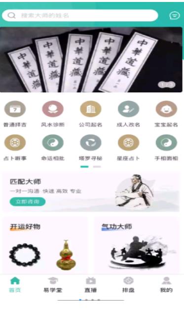 周易大学堂安卓免费版图1