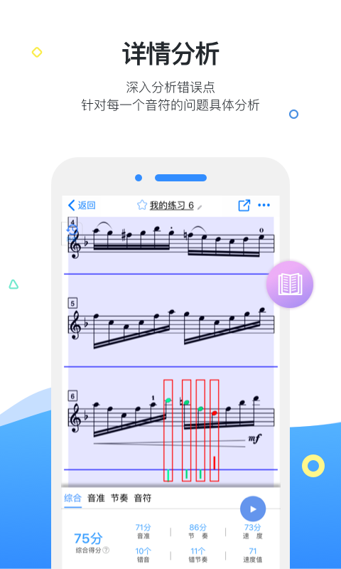一起练琴安卓官方版图2