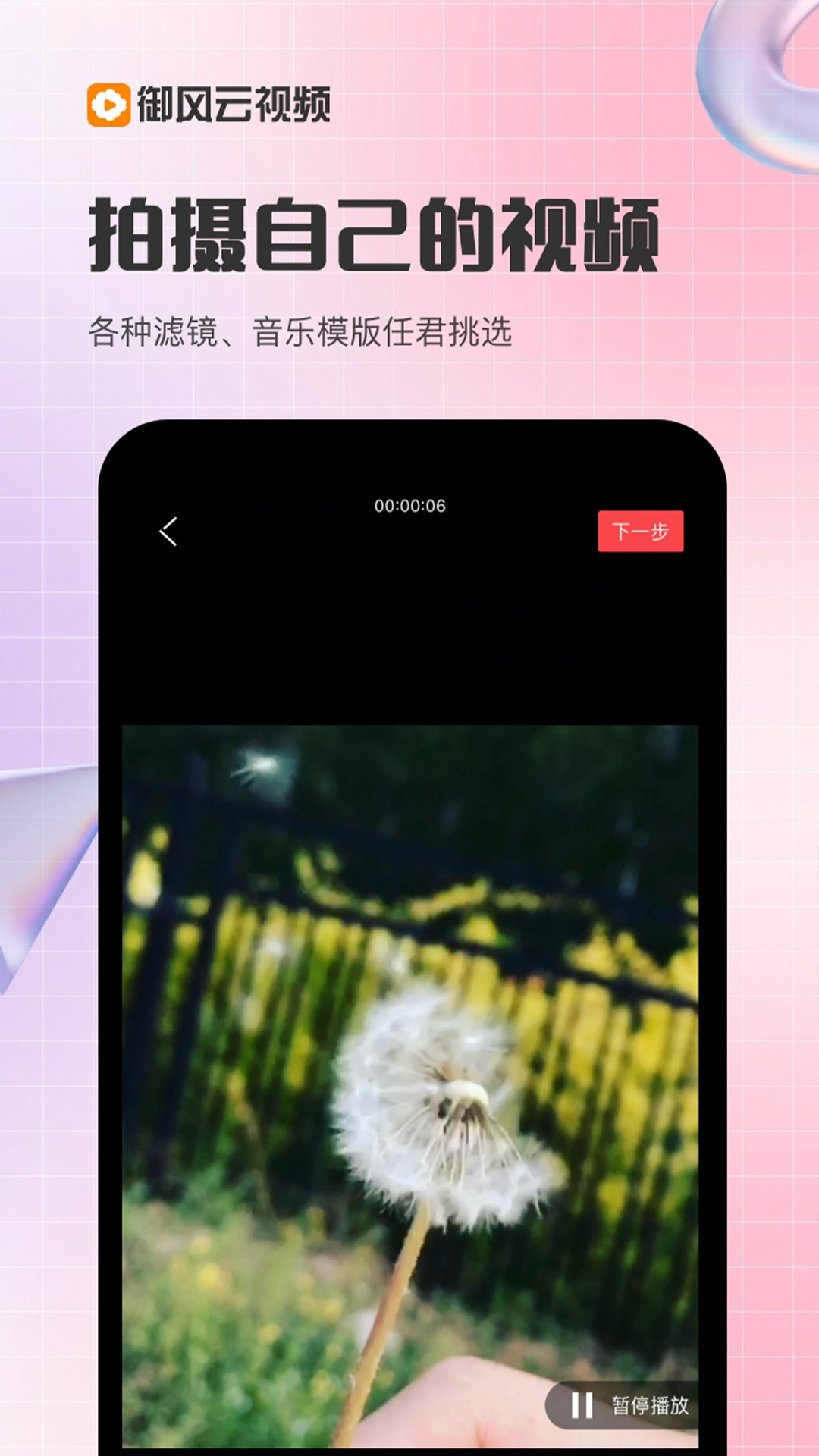 御风云视频正版图3