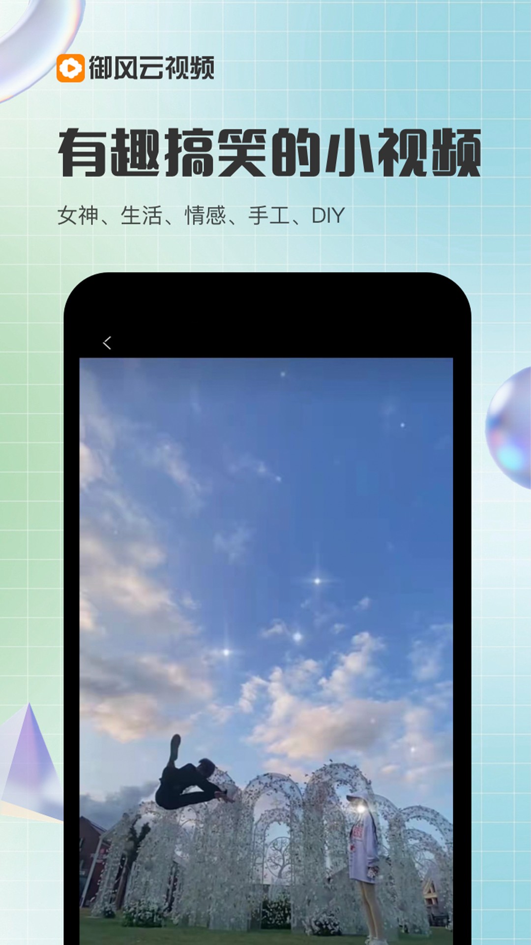 御风云视频正版图5