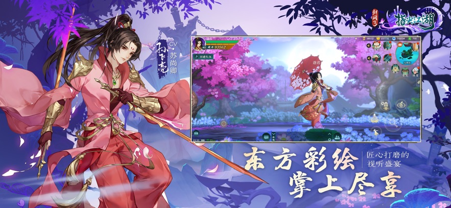 剑网3指尖江湖图2