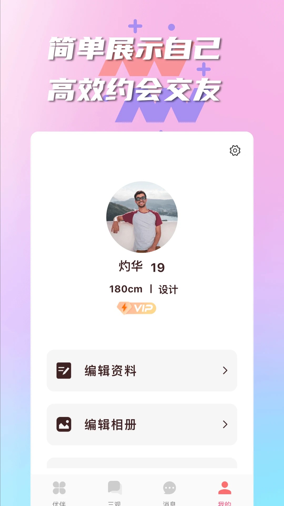 有伴最新版(1)