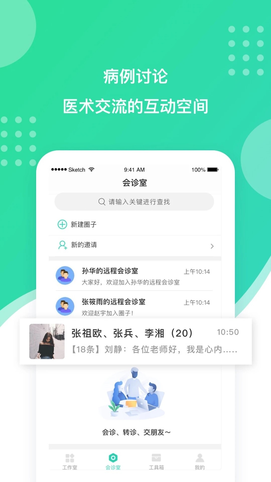 百姓医生医生端图3
