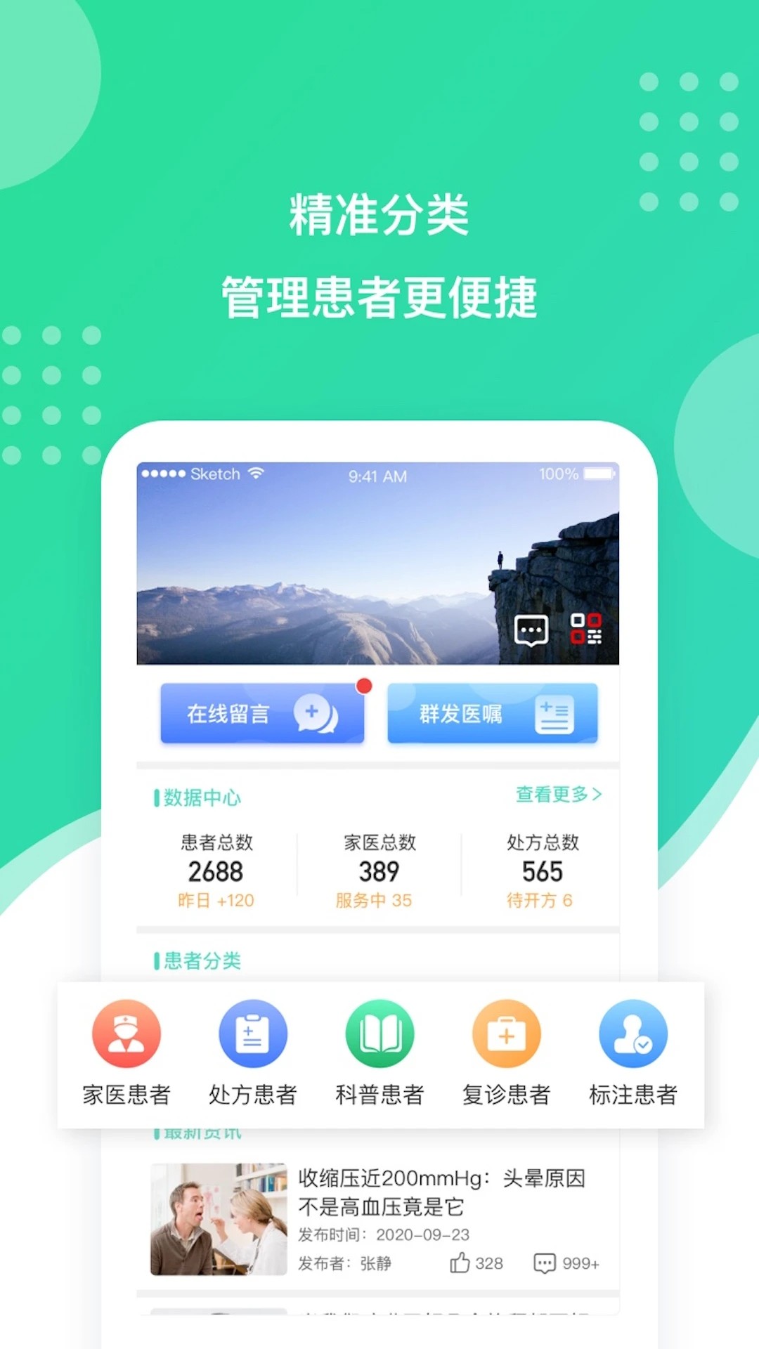 百姓医生医生端图2