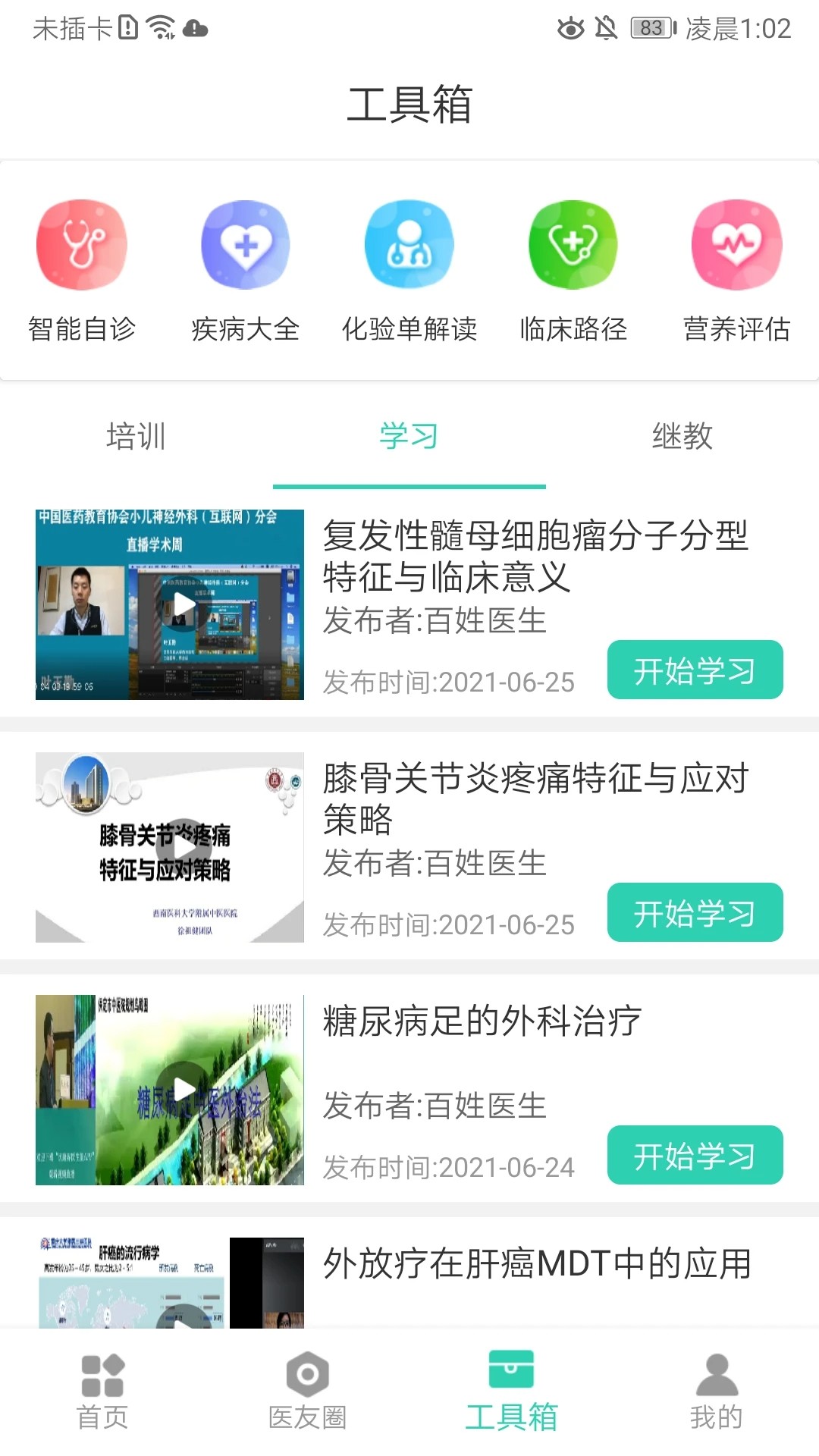 百姓医生医生端图1