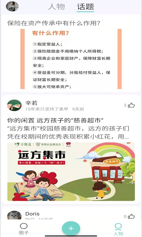 入圈官方最新版图3
