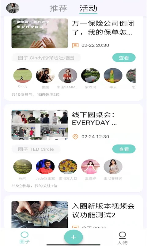 入圈官方最新版图1