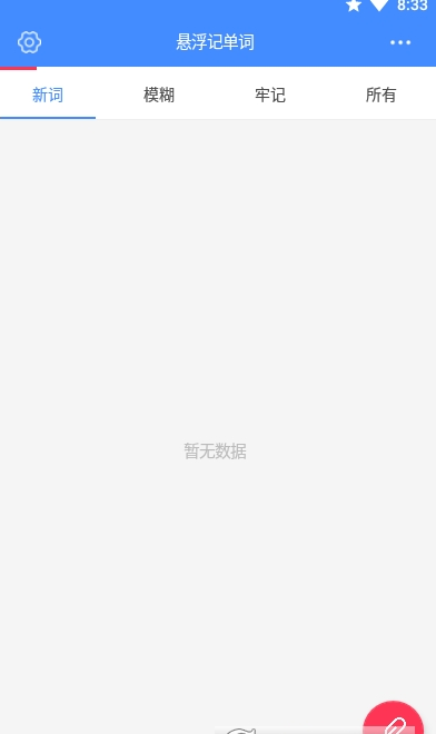 悬浮记单词官方版图3