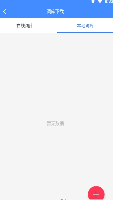 悬浮记单词官方版图2