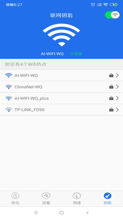 WiFi万能钥匙wifi图3