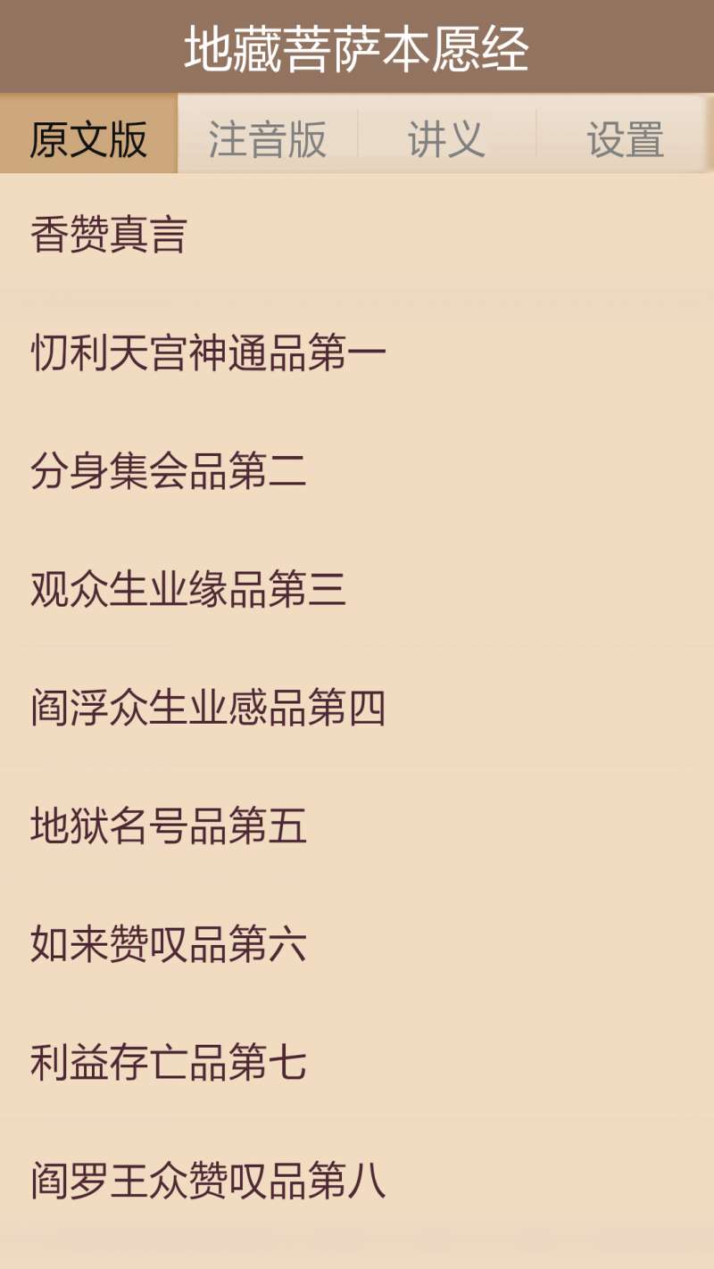 地藏经原版图1