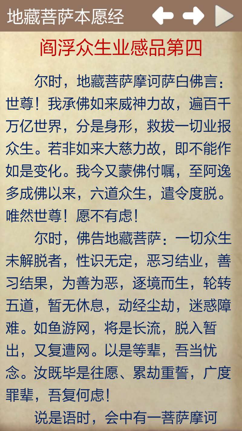 地藏经原版图3