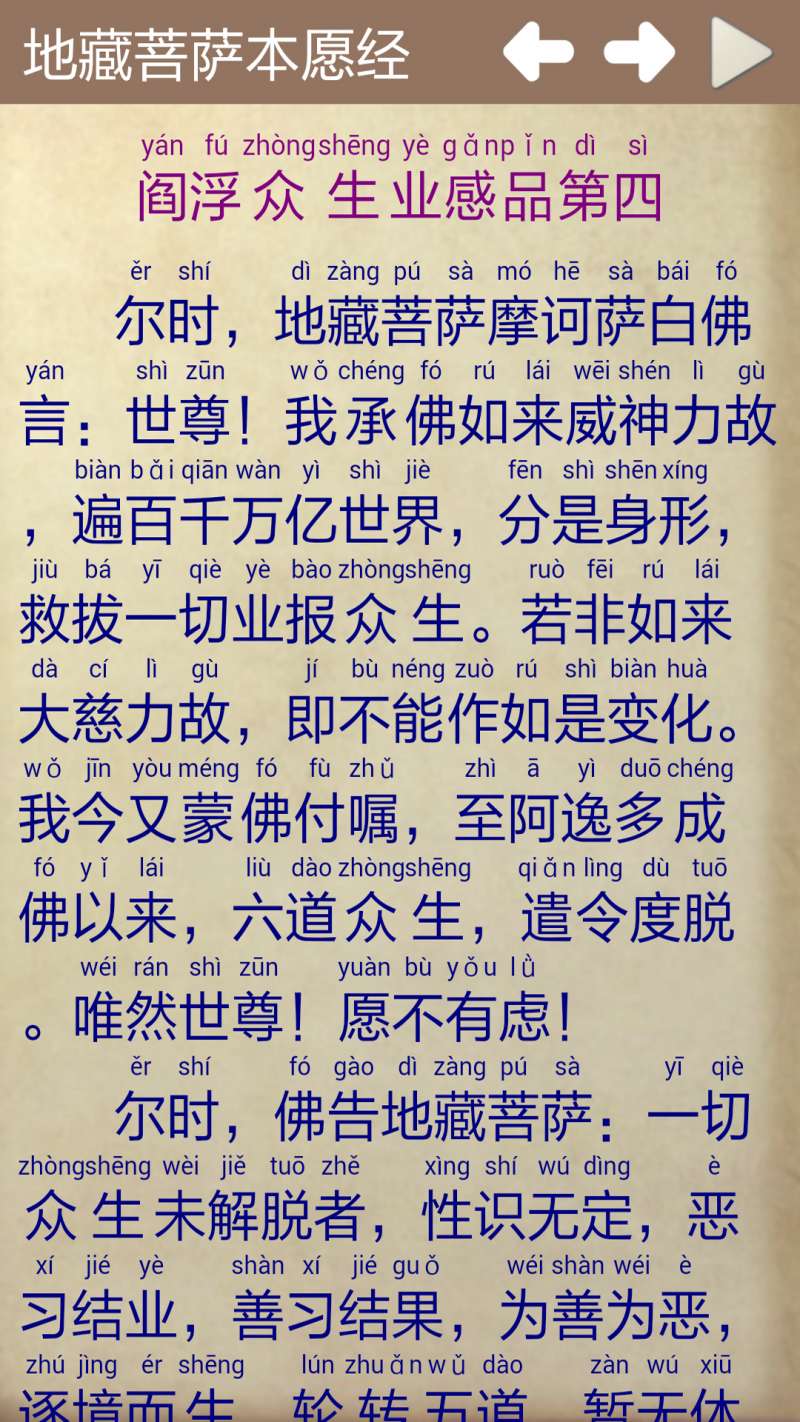地藏经原版图4