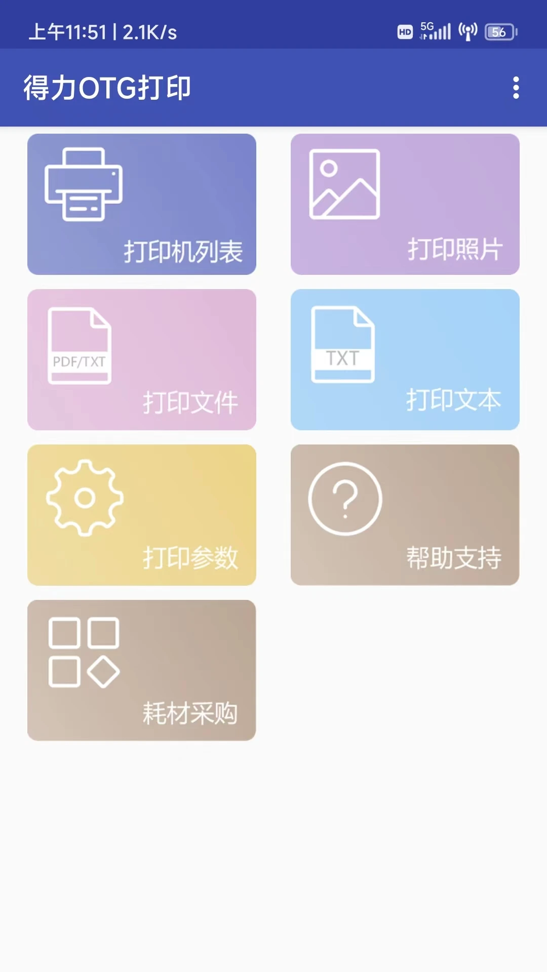得力OTG打印原版图1
