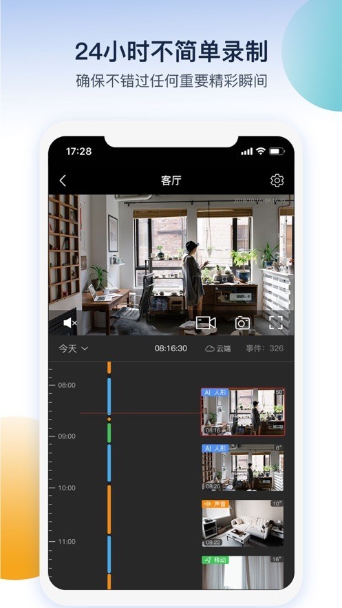 5G看家最新免费版图3