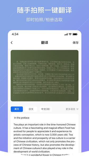 随手翻译2026通用版图4