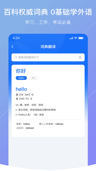 随手翻译2026通用版图3