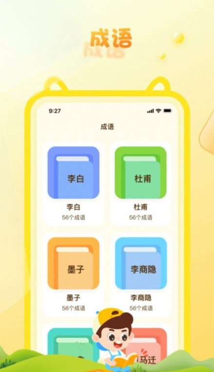 成语精灵图3