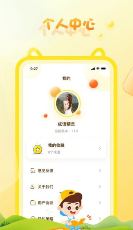 成语精灵图1