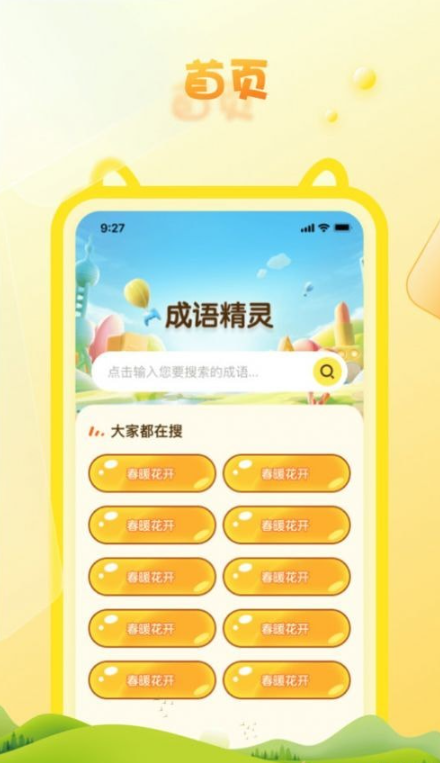 成语精灵图4