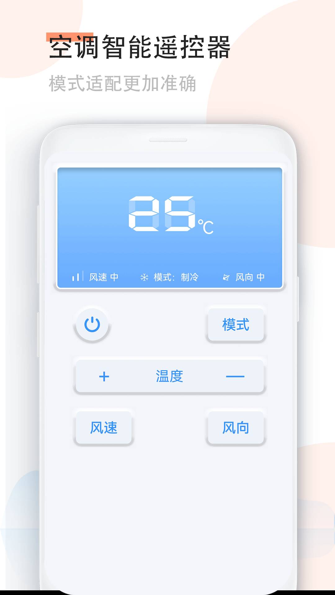 手机空调万能遥控器老版