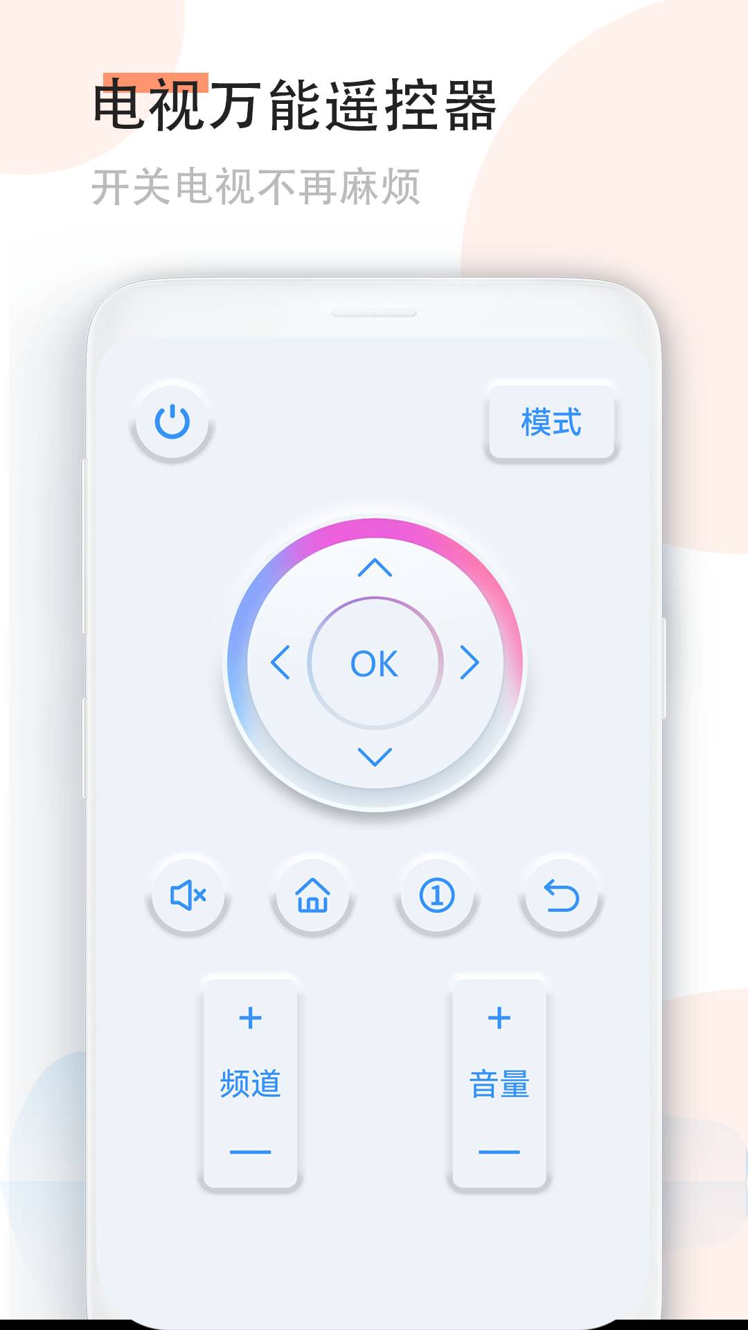 手机空调万能遥控器老版