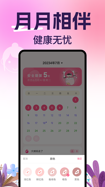 柚子姨妈记2026最新版图1