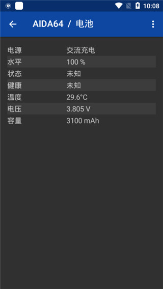 AIDA64手机正版图2