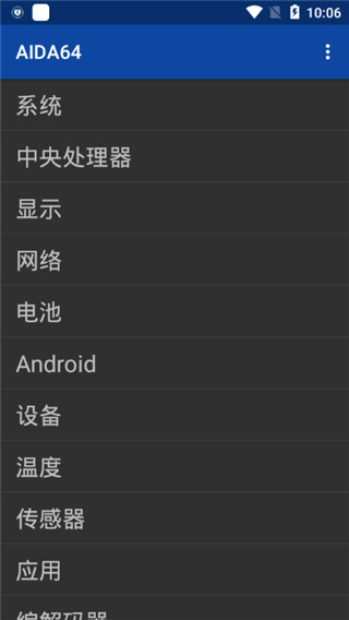 AIDA64手机正版图1