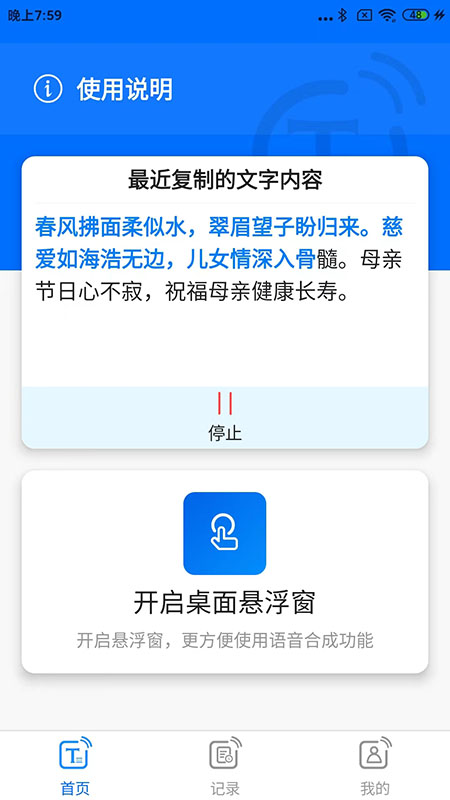听音官方最新版图2