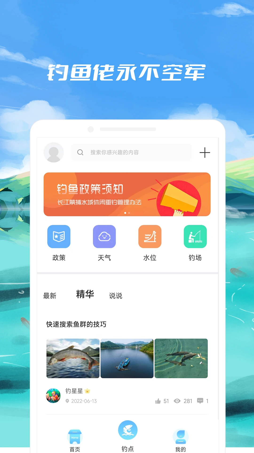 钓鱼点官方最新版图4