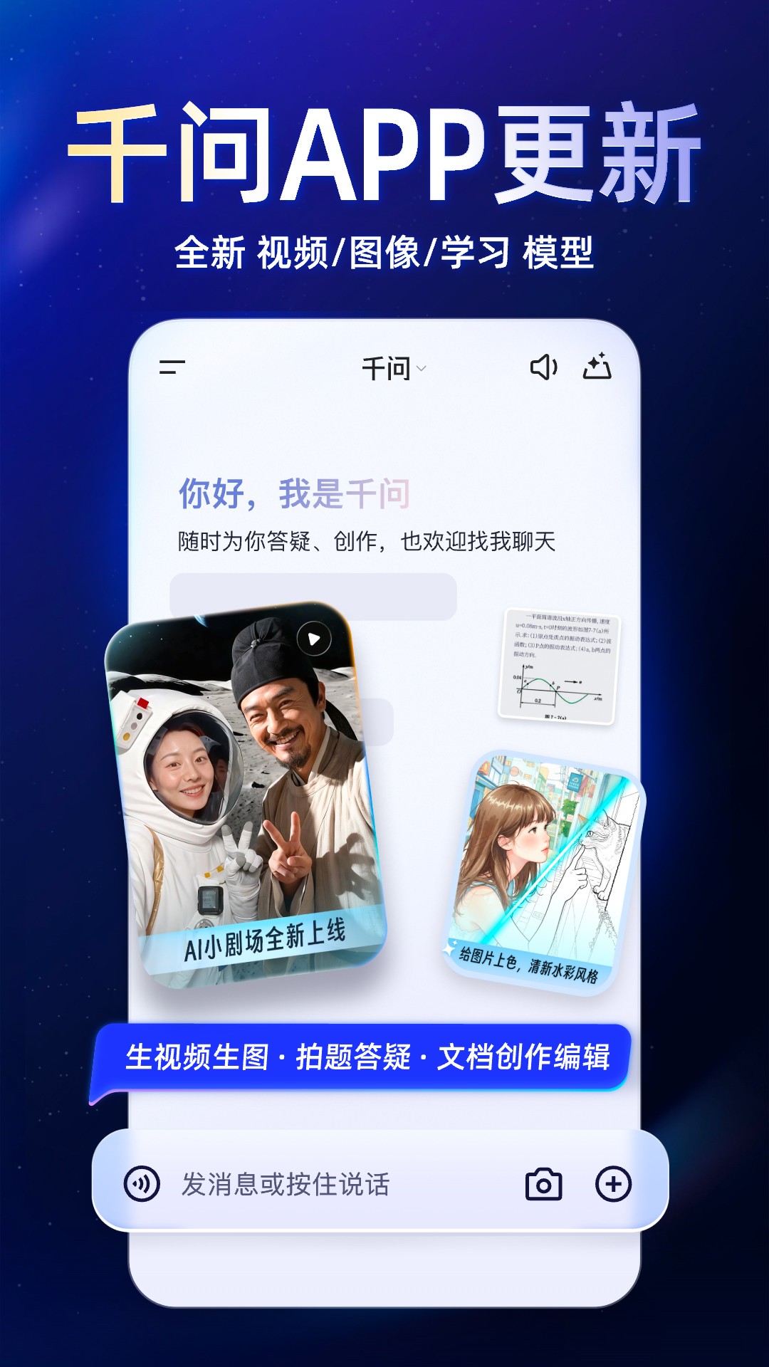 千问安卓官方版(2)
