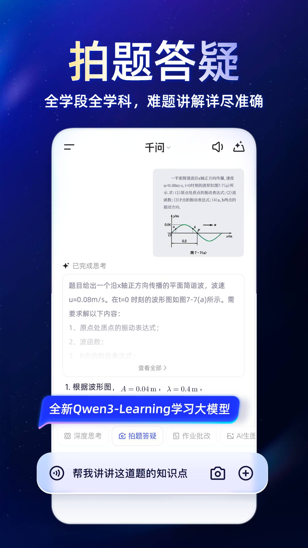 千问安卓官方版(3)