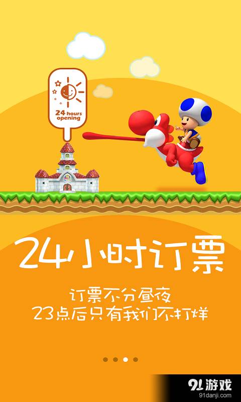 火车票12306抢票神器图1