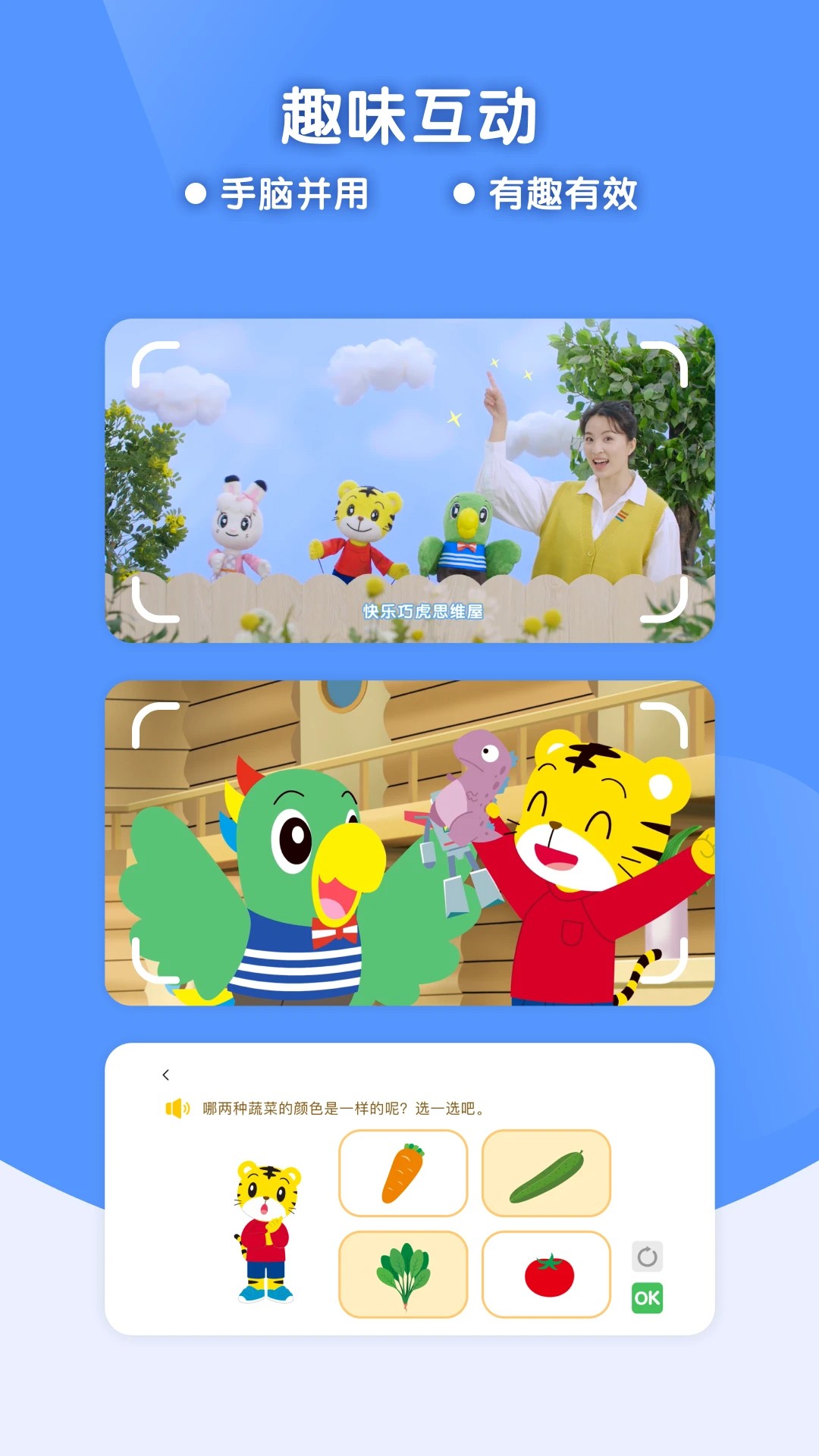 巧虎缤纷世界HD官方最新版图3