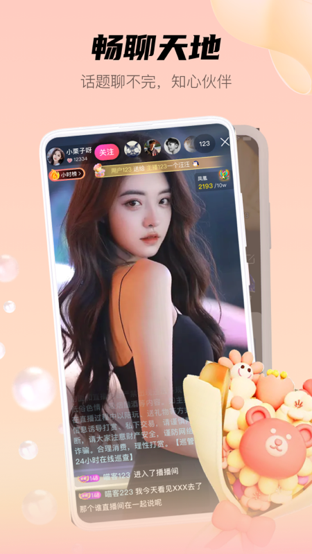 喵魁直播图3