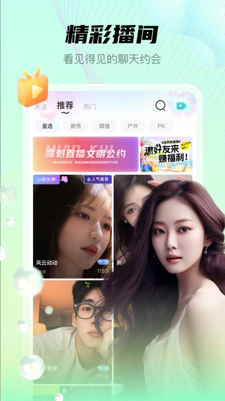 喵魁直播图4