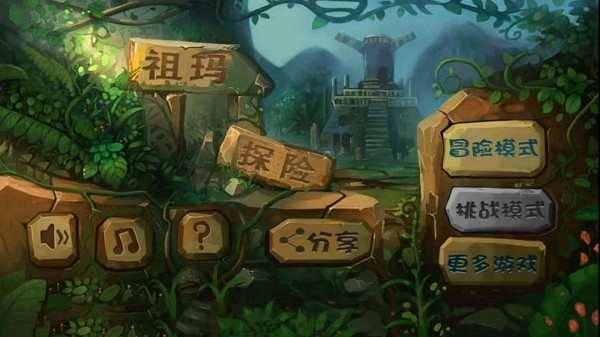 经典祖玛泡泡龙汉化版(2)