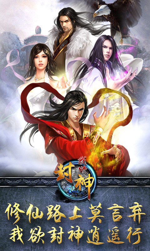 我欲封神图3